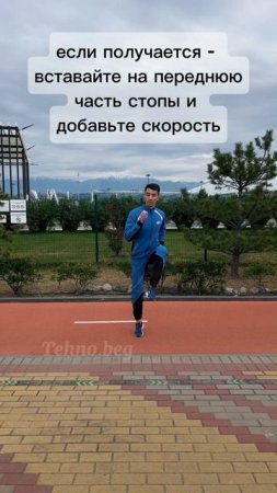 Техника бега: отработка бегового шага
