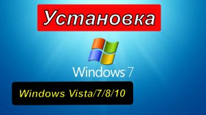 Установка Переустановка Windows . Создание загрузочной флешки Виндовс