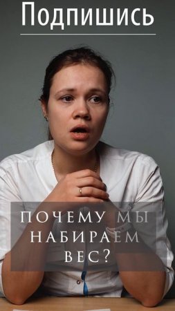 Набор веса: почему это происходит? 🧠 #похудение, #мотивация, #здоровье