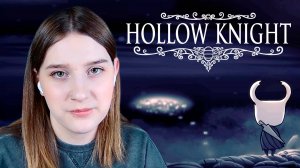 HOLLOW KNIGHT: #1 ГРЯЗЬМУТ