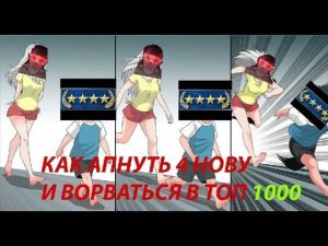 ПЯТЬ НИЧЬИХ И ПОГОНЯ ЗА 4 ГОЛД НОВОЙ (ПОПЫТКА ВЛЕТЕТЬ В ТОП 1000)