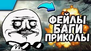 БАГИ ПРИКОЛЫ ФЕЙЛЫ {Assassin'ns creed 3}