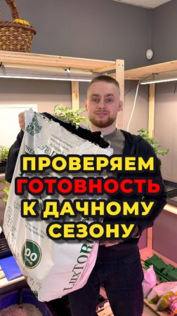 Готовый к началу сезона?