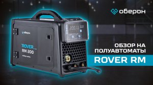 Разбираем возможности сварочных аппаратов Rover RM 185 и RM 200