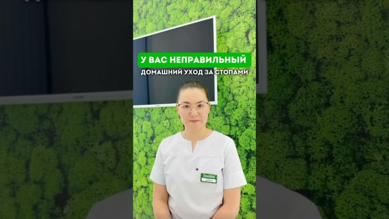 Делимся полезными советами  #подолог #подологмосква