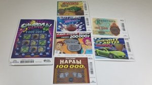 КУПИЛ РАЗНЫЕ ЛОТЕРЕЙНЫЕ БИЛЕТЫ, ЧТО ЖЕ Я СМОГУ ВЫИГРАТЬ