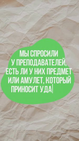 Какие талисманы у преподавателей ЧелГУ?