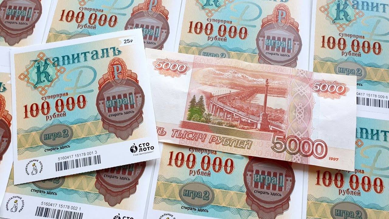 Лотерейные Билеты КАПИТАЛЪ, Лото, Гослото, Столото смотреть онлайн