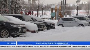 В рамках выездного совещания