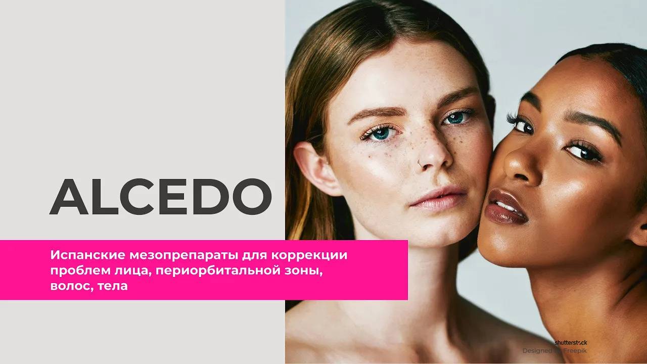 ALCEDO - испанские мезопрепараты для коррекции проблем лица, периорбитальной зоны, волос, тела