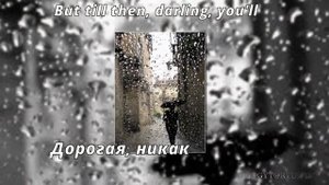 A-ha - Crying in the Rain (перевод субтитры)