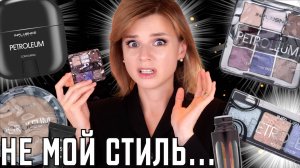 PETROLEUM: ПОЧЕМУ о НЕЙ ВСЕ ГОВОРЯТ?! ПРОВАЛ или ЧУДО? | Influence Beauty