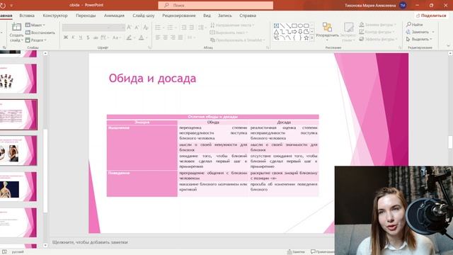 Обида смотреть онлайн