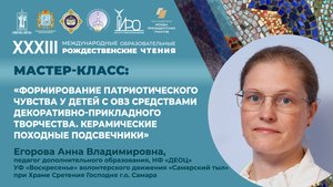 "Формирование патриотического чувства у детей с ОВЗ средствами декоративно-прикладного творчества"