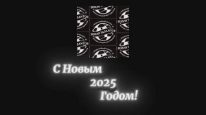 Поздравление с Новым 2025 Годом от команды Всероссийского конкурса «Земля Талантов»