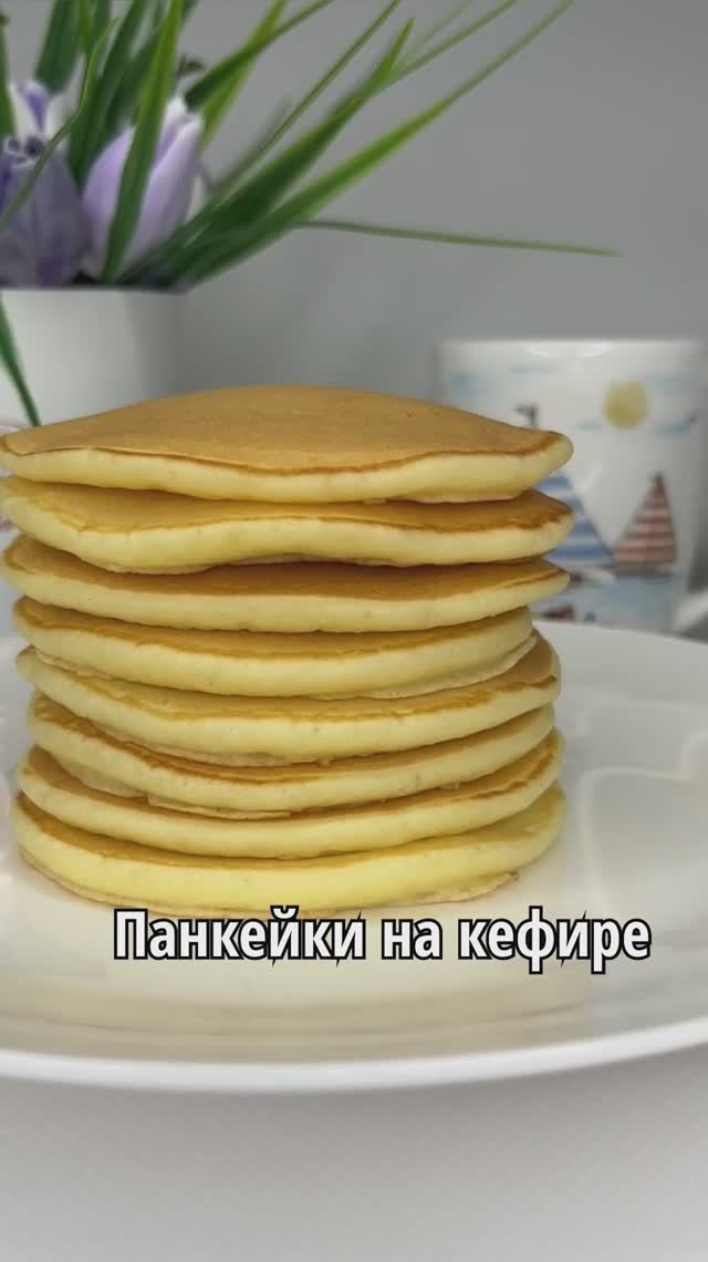 ПАНКЕЙКИ НА КЕФИРЕ