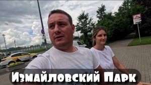 Измайловский парк, Москва июль 2024