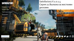 Satisfactory Серия - 22. Вылазка за жесткими дисками.