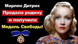 Отказалась от родины и стала звездой Голливуда! История Марлен Дитрих