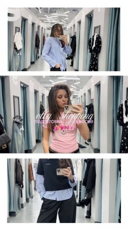 пересылай своей подружке, пора на шоппинг👚🥹 #эстетика #шоппинг