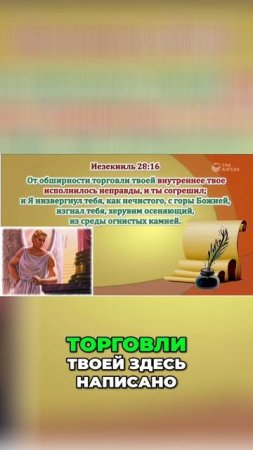 Тайна беззакония. Падение Херувима