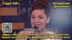 Ретро-концерт Анны Сизовой - анонс