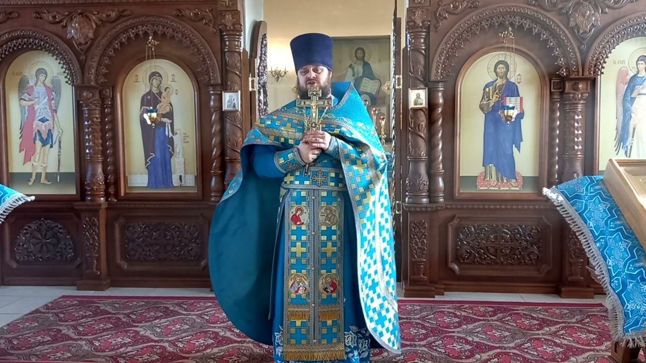 Иерей Павел Курганов. Введение во храм Пресвятой Богородицы