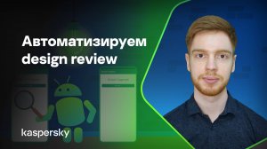 Pixel-perfect UI тестирование с Kaspresso