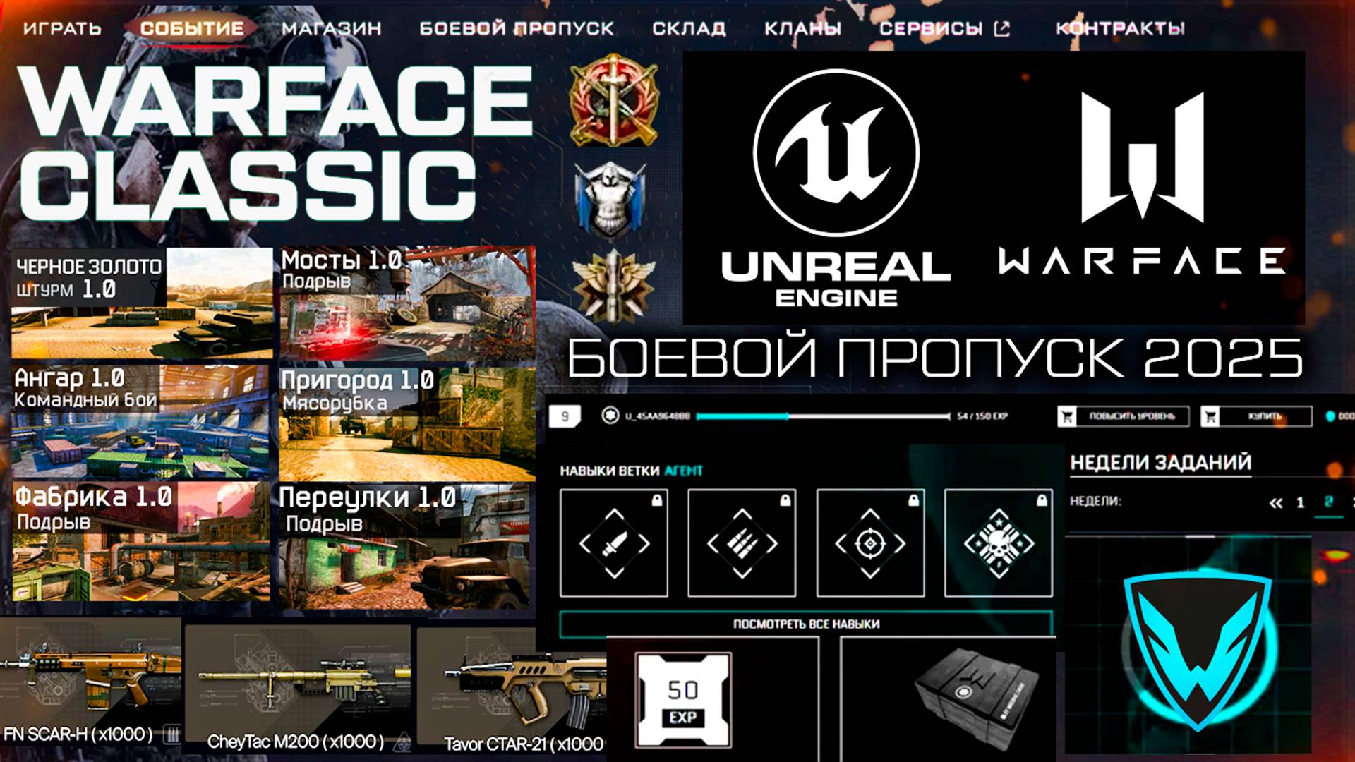 НОВЫЙ ИВЕНТ WARFACE CLASSIC 2012 ДЛЯ ВЕТЕРАНОВ, БОТЫ НА РМ - Изменение Движка, БП и Событий