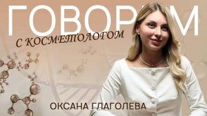 Косметолог: главная ошибка в уходе, миграция филлеров и инъекция, которую нельзя посоветовать