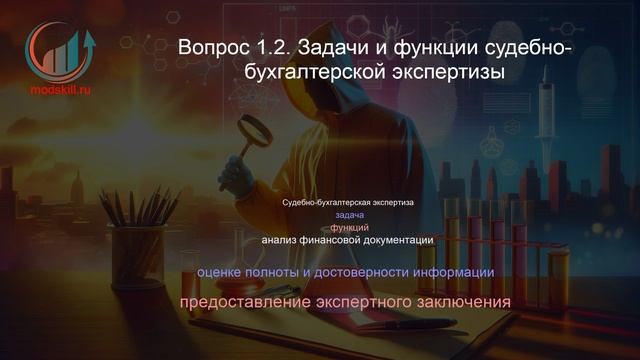 Судебная экспертиза. Профпереподготовка. Лекция. Профессиональная переподготовка для всех!