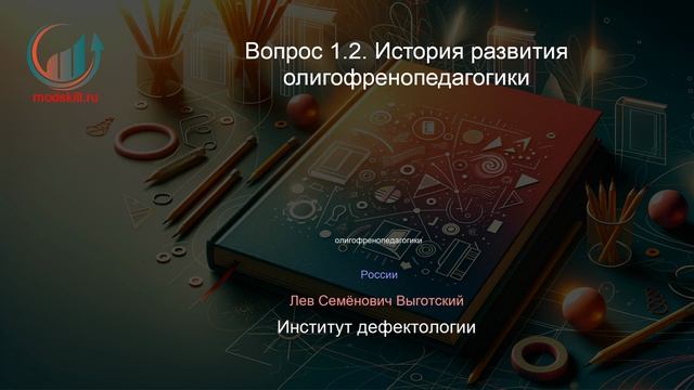 Коррекционная педагогика. Профпереподготовка. Лекция. Профессиональная переподготовка для всех!
