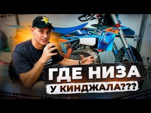 Почему нет низов у китайского эндуро gr8 300 2t 2024. Hengjin 300 2t.