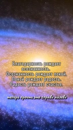 Благодарность как путь к счастью