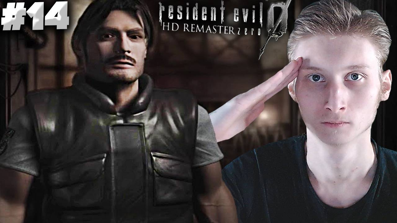 КАПИТАН ЕЩЁ ЖИВ ► RESIDENT EVIL 0 ZERO HD REMASTER ► #14