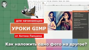 Как наложить одну фотографию на другую