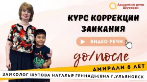 Амирали, 8 лет. Речь до и после прохождения интенсива