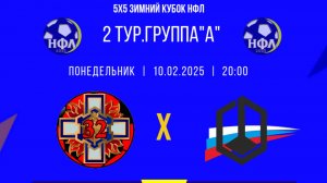 ЗИМНИЙ КУБОК НФЛ.5Х5.МЧС-"КОМБИНАТ КАМЕНСКИЙ".2 ТУР.ГРУППА"А"