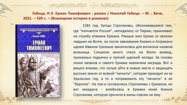 Книги серии «Всемирная история в романах» смотреть онлайн