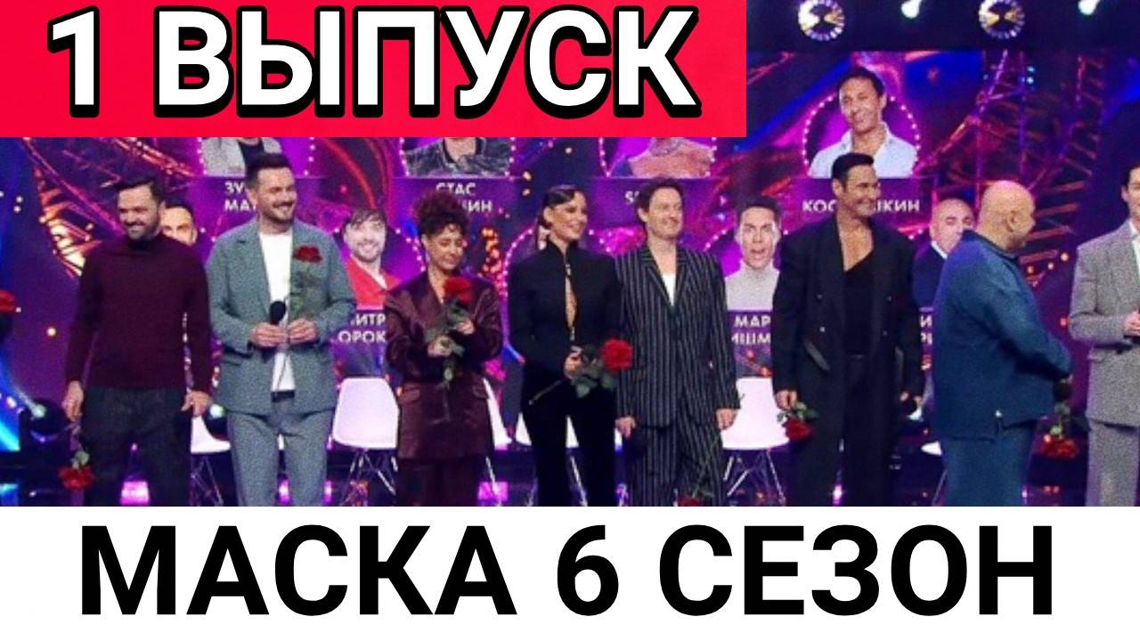 Как будет выглядеть 9 сезон Шоу Маска (НТВ) 2025 - 6 Сезон 1 серия шоу полная версия в HD 1080 - смотреть ви