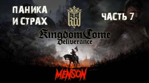 Женская доля ч.2 | Kingdom Come: Deliverance (2018, PC) #7