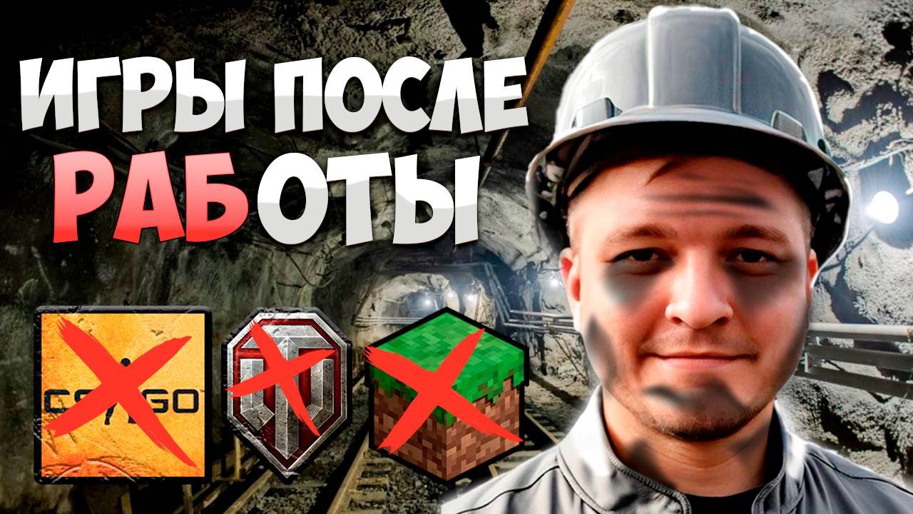 Лучшие игры для отдыха после работы | Во что поиграть, чтобы отдохнуть?