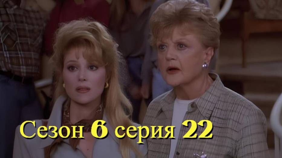 Она написала убийство Сезон 6 серия 22 / Murder, She Wrote