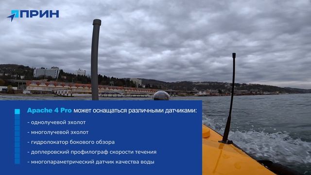 Многолучевой эхолот CHCNAV HQ-400 на БПЛА Apache 4 Pro