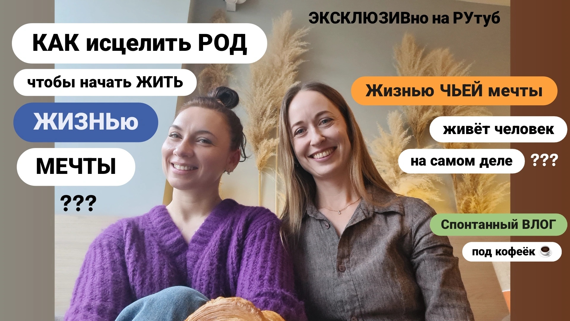⚜️ЭКСКЛЮЗИВно для РУтуб: КАК выйти из РОДовых отРАБоток? Гость - Алёна Куриленко смотреть онлайн