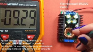PW821 - Понижающий DC/DC преобразователь напряжения 10А (XL4016)