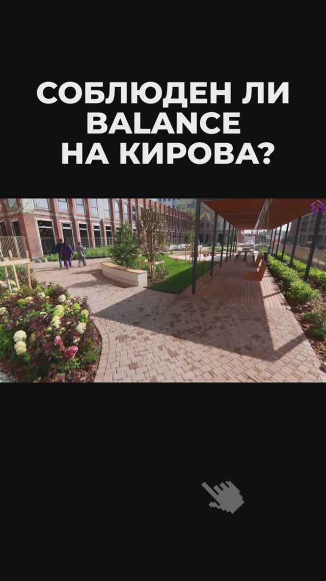 Арочные конструкции, service hub и лаунж-зона во дворе. Что ещё узнали о ЖК Balance в Новосибирске?