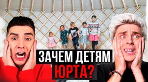 ЗАЧЕМ ДЕТЯМ ЮРТА? СОВРЕМЕННАЯ ЮРТА ШКОЛА