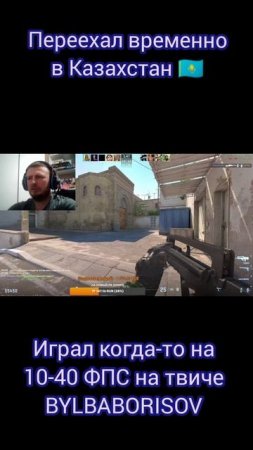 Переехал в Казахстан 🇰🇿, поиграть в КС2 #игры #кс #cs #csgo #game #online #kz #lags #ping #стрим #