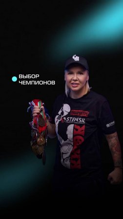 Светлана Андреева – чемпионка Европы и мира выбирает EFFECTOR и DEFENDER!